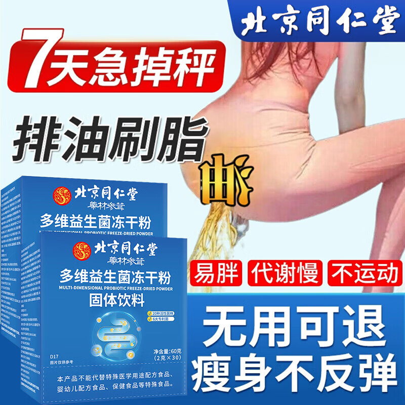 益生菌减肥减肚子排油便秘成人肠道益生菌减肥瘦肚子燃脂塑身代餐 1盒装30包【适合小基数】