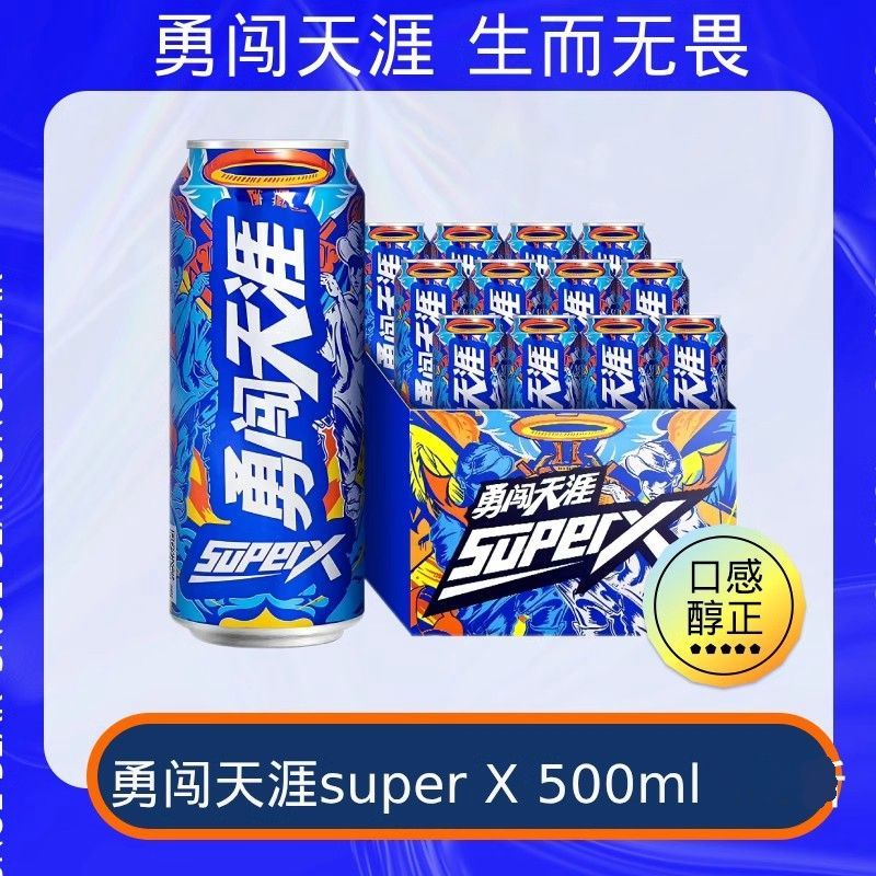 雪花啤酒勇闯天涯SuperX 500ml*5/9罐超级勇闯蓝瓶听装拉格啤酒 超级勇闯【500ml*5罐】