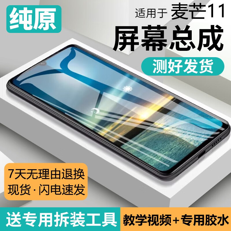 瘋殼適用華為麥芒11屏幕總成帶框TYH622M手機(jī)內(nèi)外觸摸液晶顯示屏 麥芒11屏幕【無框】
