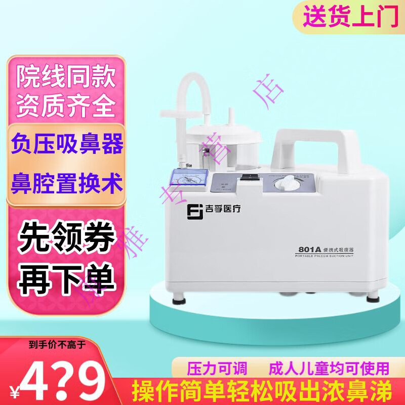 吉孚醫(yī)療電動負壓吸鼻器兒童醫(yī)用童吸鼻涕器小孩成人鼻炎鼻腔負壓吸引器 吸鼻器+10支吸鼻管+10支生理鹽水