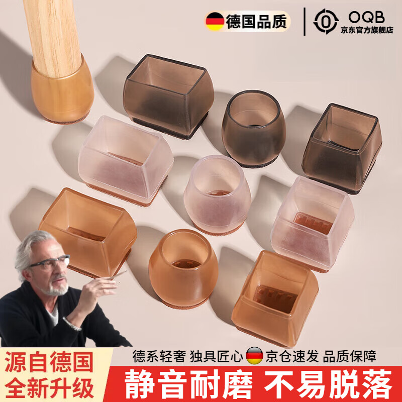 OQB德國桌椅腳套加厚耐磨凳子桌腳保護(hù)套桌腿凳防滑硅膠椅子腳墊 大號圓形【透明24只裝】
