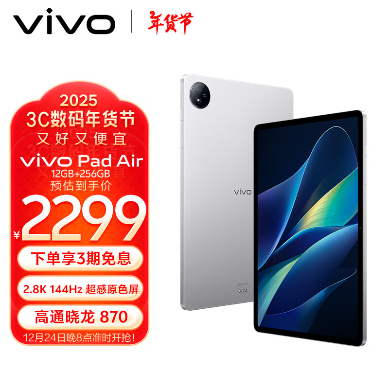 vivo Pad Air 11.5Ӣ��ƽ����ԣ�����870������оƬ 12GB+256GB 144Hzԭɫ�� NFCһ��������������