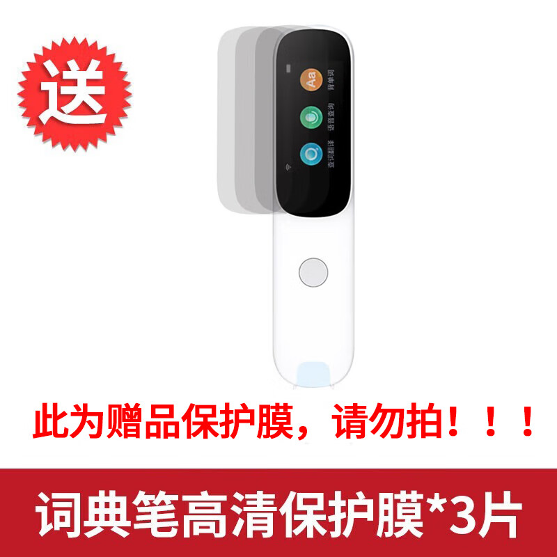阿尔法蛋AI词典笔D1 英语点读笔D1翻译笔中小学生电子词典中英字词句查询神器辞典随身便携出国考试专用 【赠品】词典笔D1-16G保护膜 0.01GB