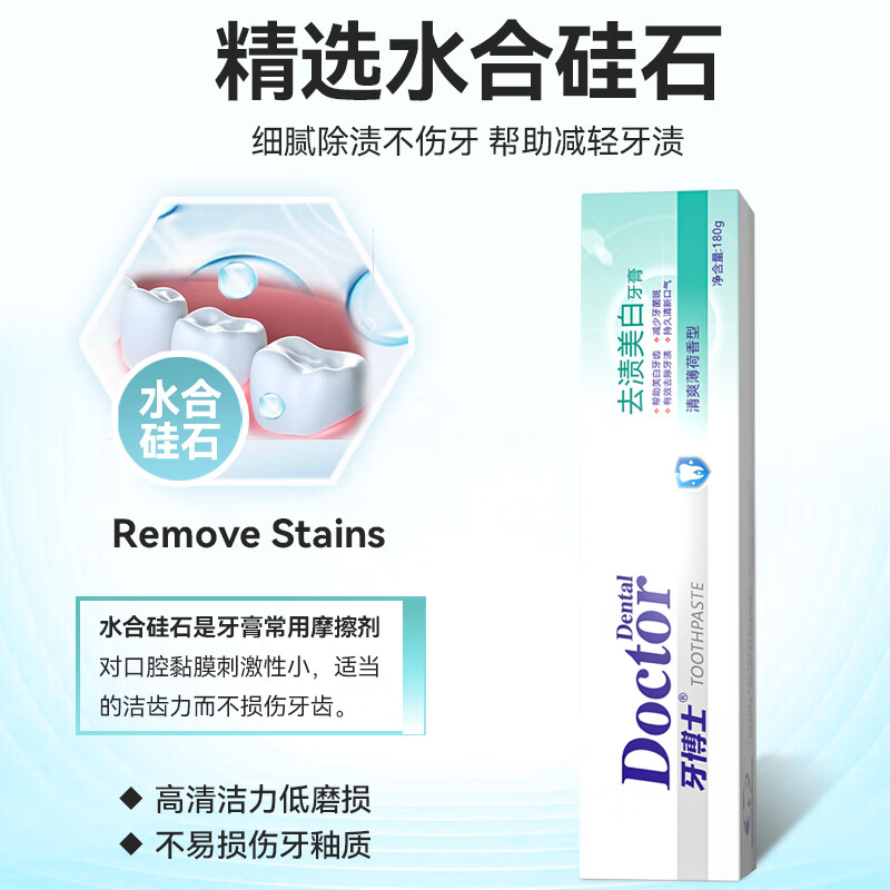 牙博士牙膏洁白牙齿去牙渍清洁牙垢清新口气减少牙菌斑呵护牙龈家庭套装 【优选10件套】去渍洁白套共660g 【良心国货】