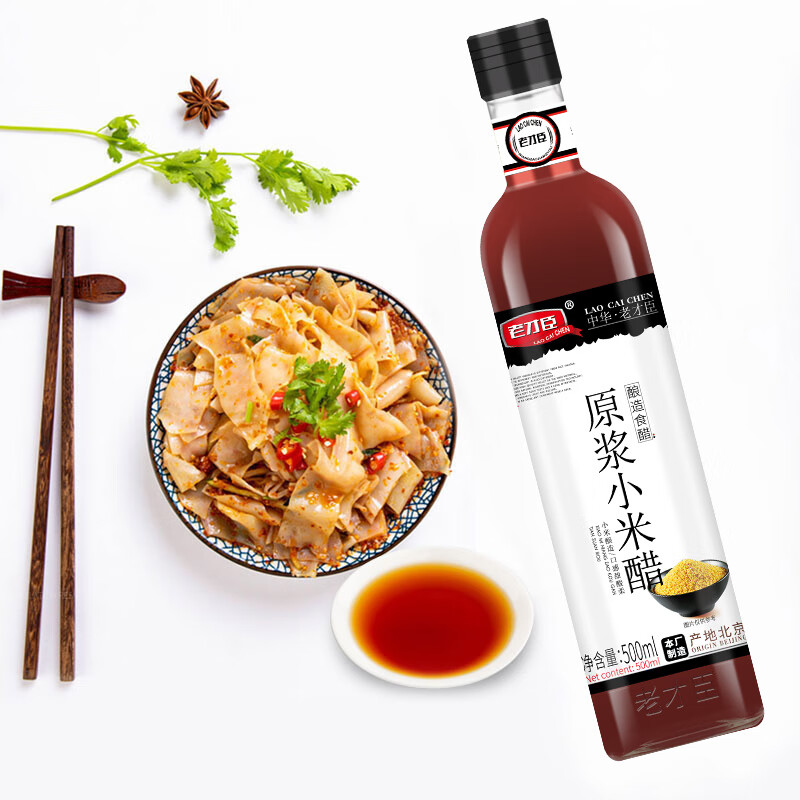 老才臣原酿小米醋500ml 凉拌家用 酿造食醋 不使用添加剂 2瓶