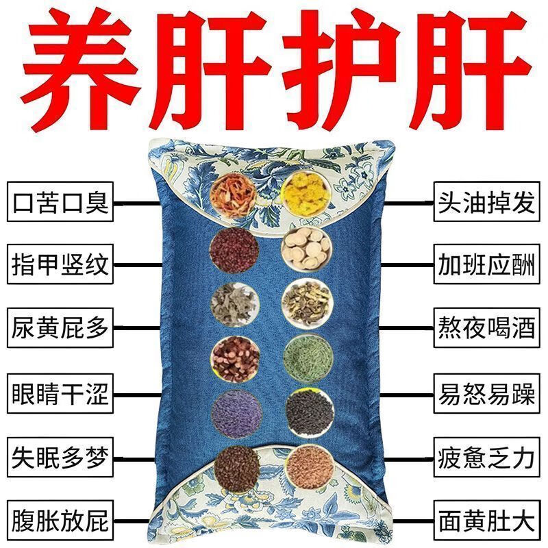 【百年传承养肝】安神助眠改善睡眠护肝养肝排毒清肝调理中药枕 99%的人选择养肝护肝