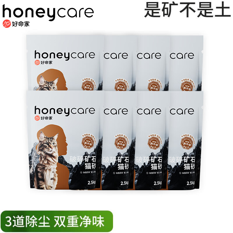HONEYCARE好命天生膨潤土貓砂10kg/箱 小顆粒易結團無(wú)塵 礦石顆粒貓砂 2.5kg*8包(共40斤)