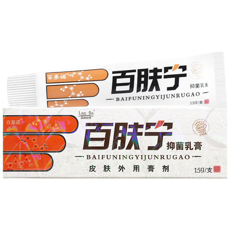 lanba【买1贈1买2贈3】百秦秦诺百肤宁抑菌乳膏草本软膏皮肤外用膏剂