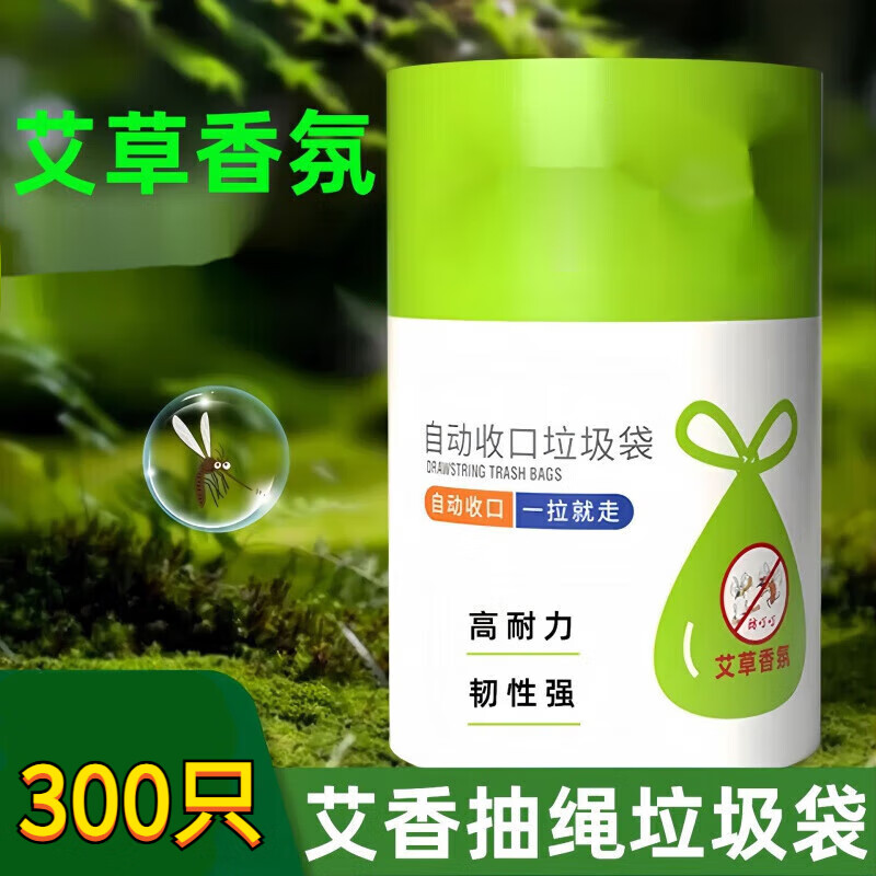 净安美垃圾袋抽绳防虫大号家用加厚艾草香氛手提式抽绳垃圾袋 高性价比【艾草驱蚊】3卷300只加厚-抽绳