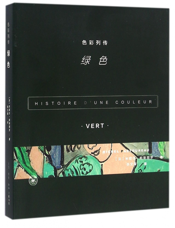 色彩列传(绿色)