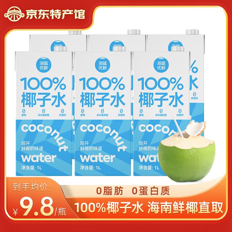 海蓝优鲜100%纯椰子水 富含天然电解质 海南特产 NFC椰青果汁 椰子水 椰子水1000ml*6