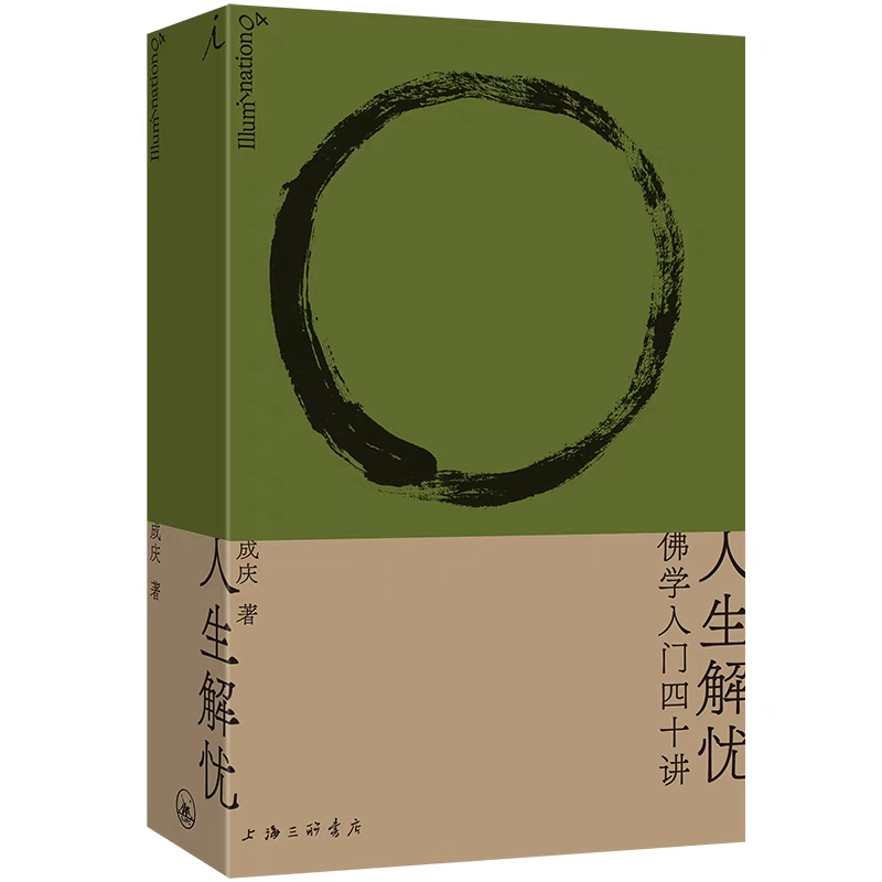 心经的智慧与应用