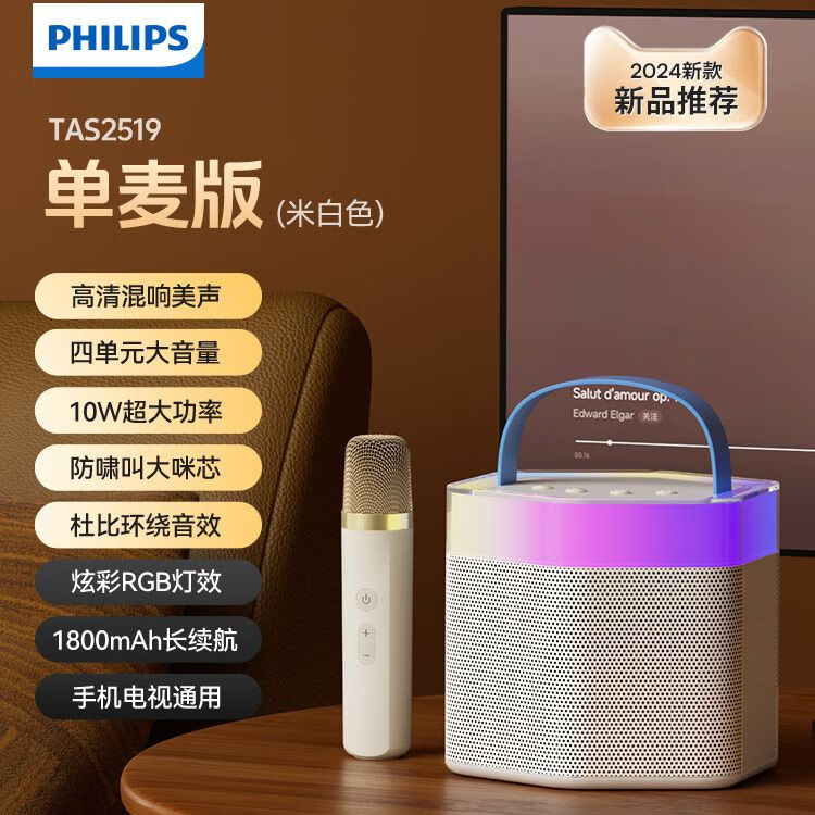 飞利浦k歌音响声卡麦克风一体家用ktv套装话筒卡拉ok一体机唱歌户外室外无线蓝牙小音箱礼物TAS2519 米白 -单麦[