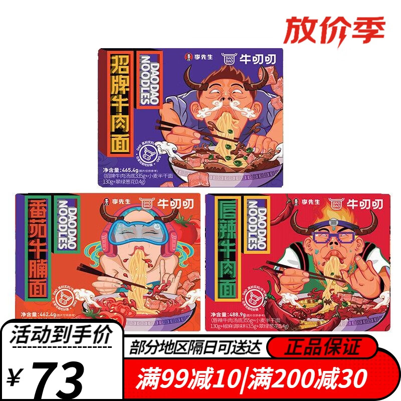 牛叨叨李先生牛肉面3盒裝 招牌番茄唇辣大塊牛腩煮面條非油方便 混裝三盒
