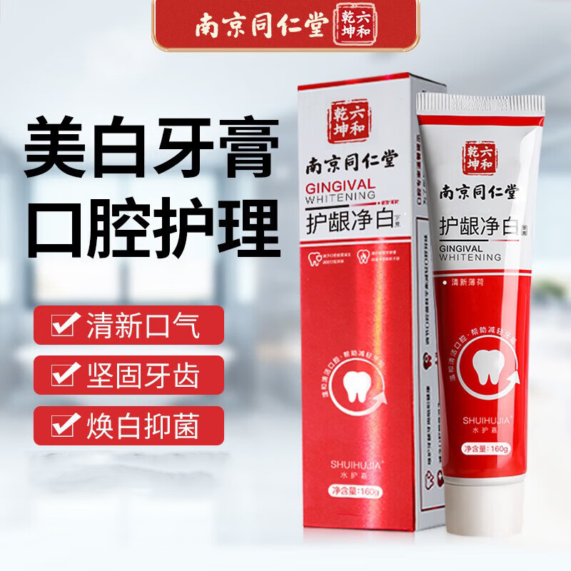 同仁堂南京同仁堂护龈净白牙膏清新口气薄荷去牙渍小苏打牙膏 南京