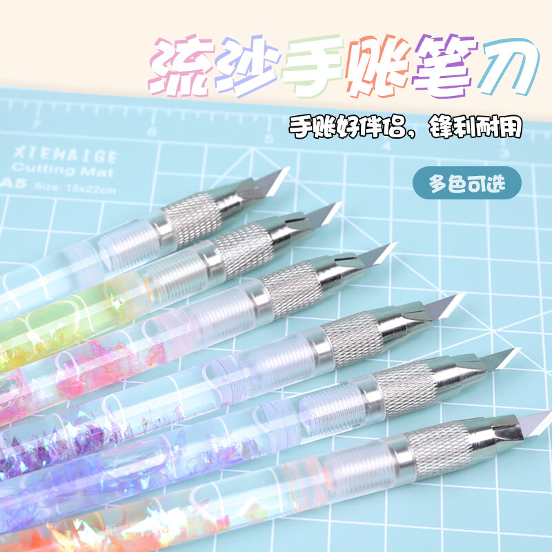 兒童可愛手帳筆刀美工刀流沙刻刀高顏值裁紙雕刻刀筆少女心小學(xué)生專用手工切割刀片壁紙刀鑷子和筆刀工具套裝 (主圖二)流沙筆刀-白色 60°以下 x 1cm x 14cm