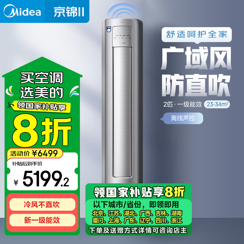 美的KFR-51LW/QJ201-1 美的空调 京锦Ⅱ柜机2P 智能语音 110°超广角送风 防直吹超大风量 冷媒环