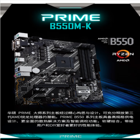 ASUS华硕PRIME B550M-K 主板 华硕PRIME B550M-K