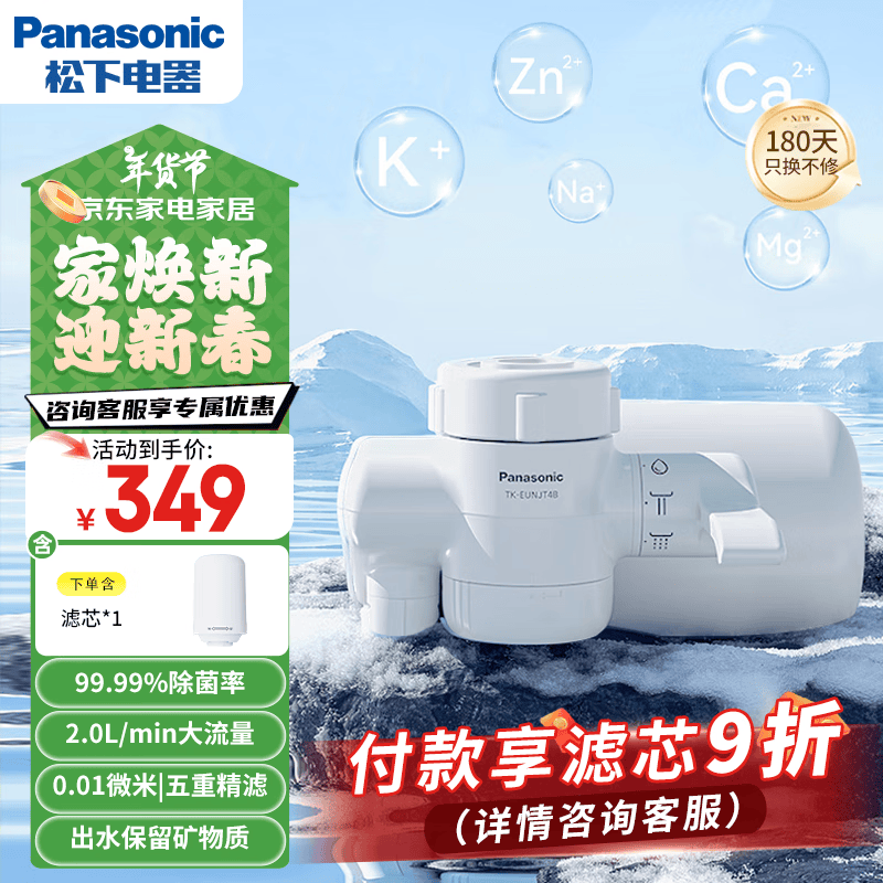 松下超滤可直饮龙头净水器厨房自来水过滤器家用直饮净水器TK-EUNJT4B【1机1芯】