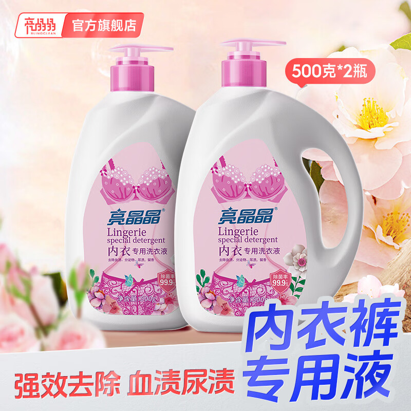 亮晶晶内衣内裤洗衣液 去污渍去血渍 手洗内衣内裤清洗液 【除菌率99.9%放心穿】500g*2瓶