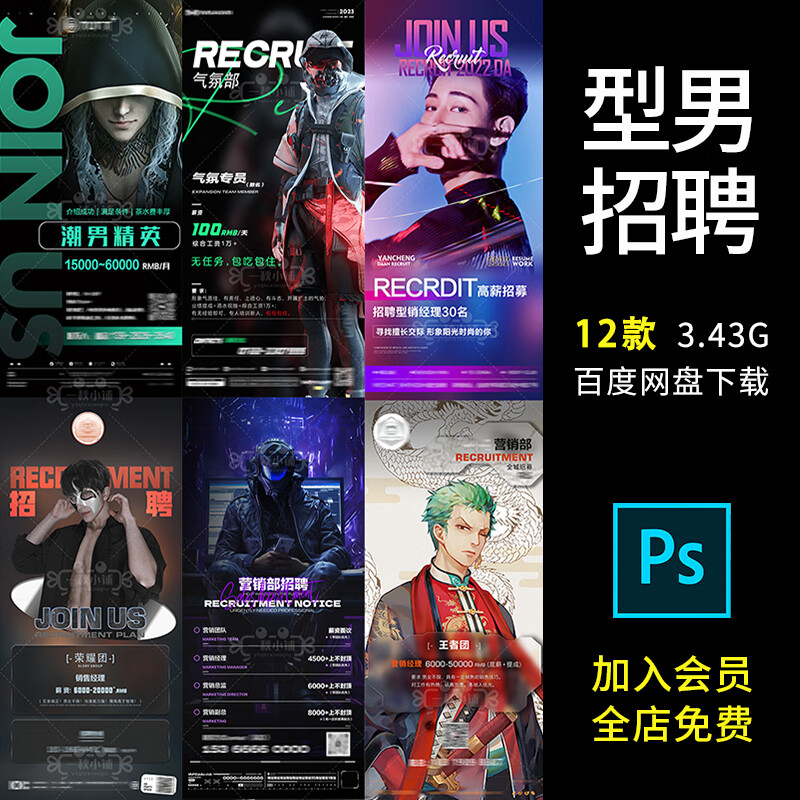 d145酒吧夜店ktv型男模gogo招聘营销经理礼宾部荣耀团气氛海报psd