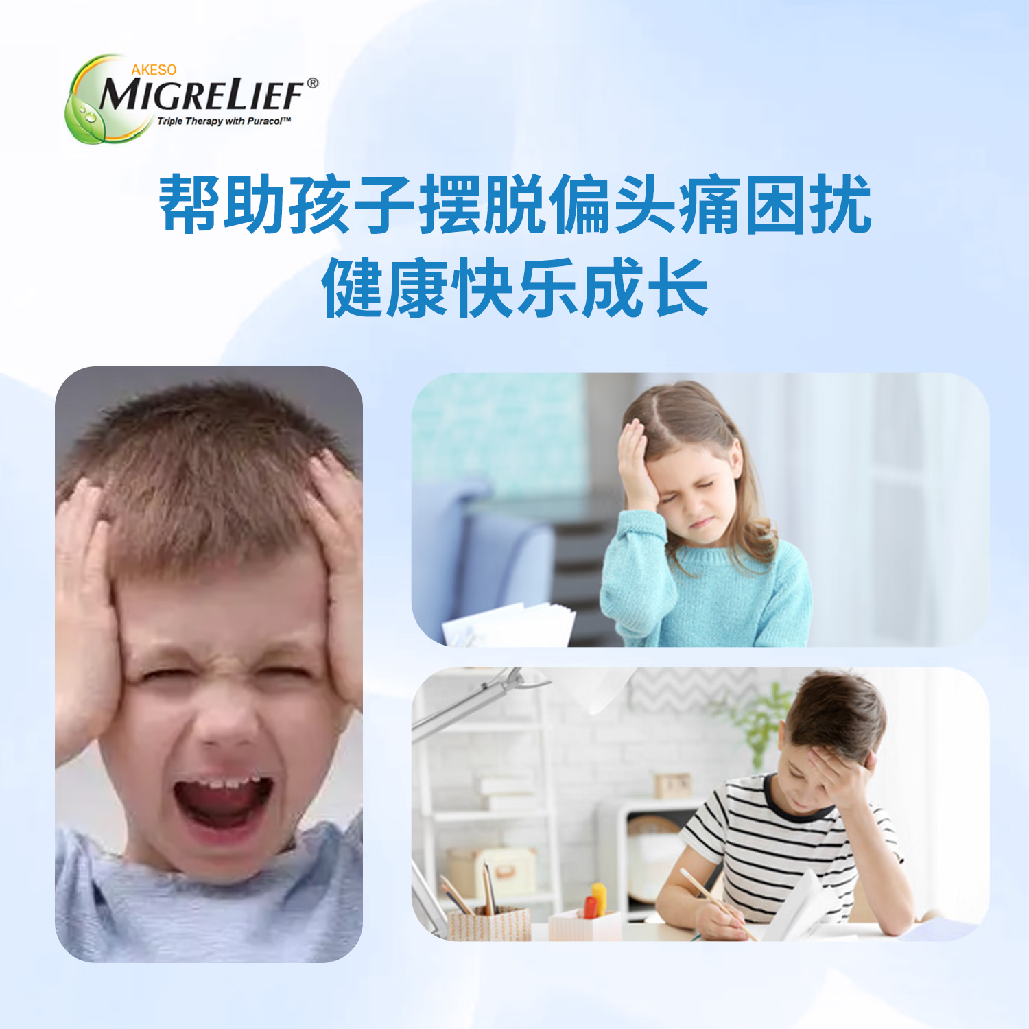MigreLief美国迈立疏镁营养补剂小蓝帽小白菊维生素舒缓预防儿童偏头痛头晕 美国进口有效预防舒缓儿童偏头痛 60粒*1瓶