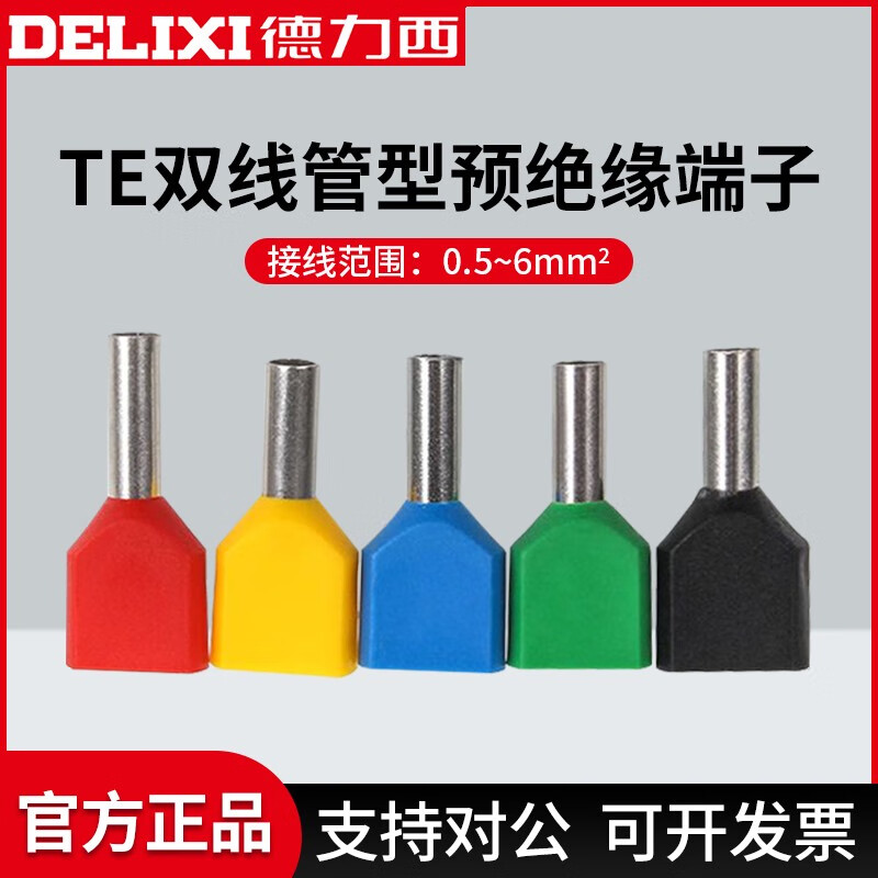 7508双线管型预绝缘端子针形冷压欧式接线端头 红色