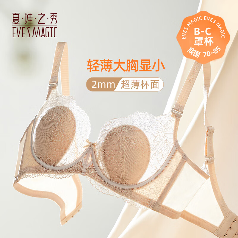 夏娃之秀内衣女软支撑防下垂透气兔耳杯上托显瘦法式超薄文胸罩 奶油杏 85C (超薄杯)