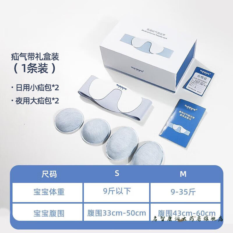 优禾康脐疝带婴儿凸肚脐专用疝气贴肚脐贴护脐新生宝宝疝贴 升级款-儿童疝气带 S