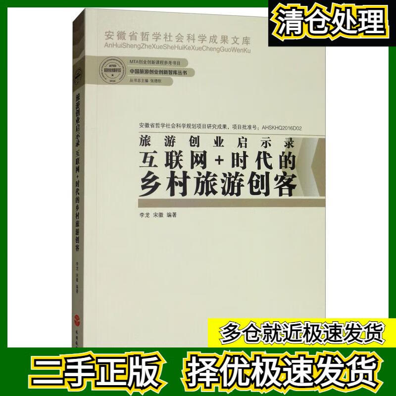 互联网乡村旅游(互联网乡村旅游的现状分析)