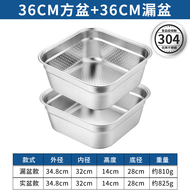 WCZ德國品質(zhì)304不銹鋼平底方盆方篩沖孔濾盆正方形自助餐盤洗菜盆漏 36實(shí)盆+36漏盆二件套