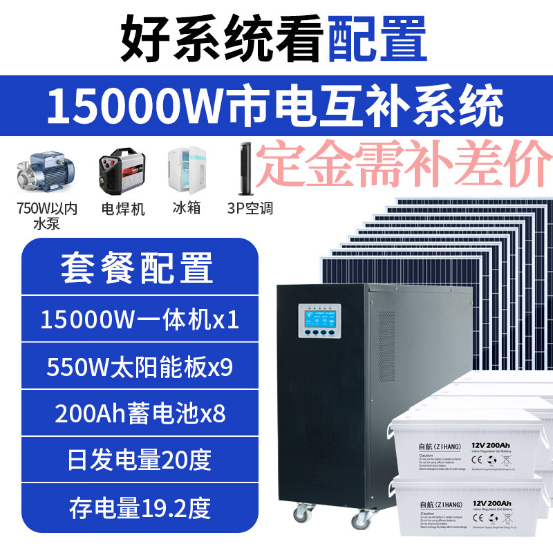 自航太阳能发电系统家用220V全套大功率光伏发电板空调户外锂电发电机 15KW发电系统定金-总价30999