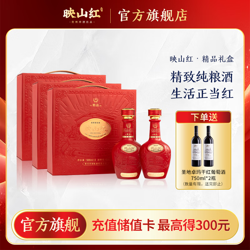 珍酒【官方旗舰】映山红系列 精品红 酱香型白酒 贵州名酒 喜宴婚宴 53度 500mL 6瓶 精品红礼盒3盒整箱