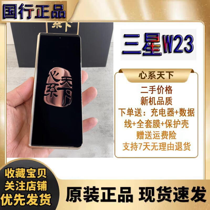 三星（SAMSUNG）W23手机Samsung/三星 高端折叠双卡双待心系天下 12+512GB x 5G通 x 套餐三 W21国 熠辉金