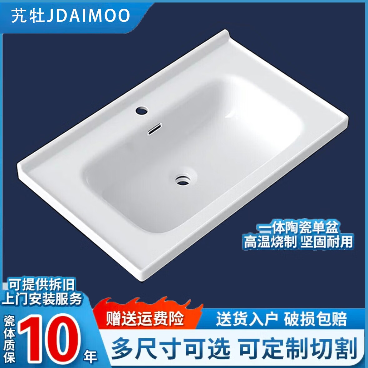 JDAIMOO浴室洗面盆衛(wèi)生間一體陶瓷盆半嵌入式臺(tái)中洗臉柜盆陶瓷洗手盆單盆 81x48【智潔釉面】送下水+安裝膠