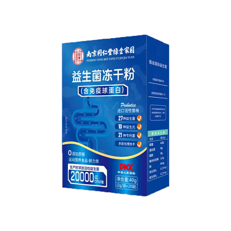 福小禧南同益生菌活性菌肠胃益生菌肠道儿童肠胃肠道脾胃虚弱益生菌 10盒【含免疫球蛋白益生菌200条】