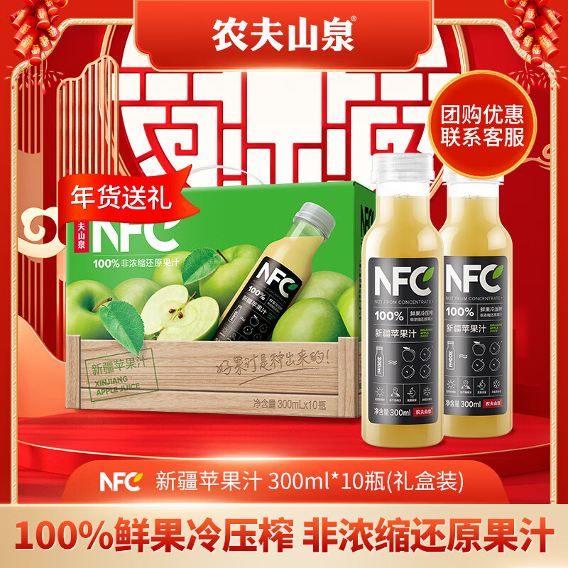 ũ��ɽȪNFC ��֭ ���� 100%�ʹ���ѹե ��Ũ����ԭ����֭ ���� �½�ƻ��֭300ml*10ƿ����У�