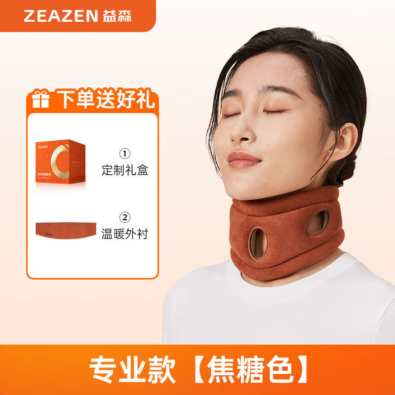 益森（zeazen）頸椎牽引器頸椎托頸椎器家用牽引器護頸神器透氣 焦糖色 O感頸托