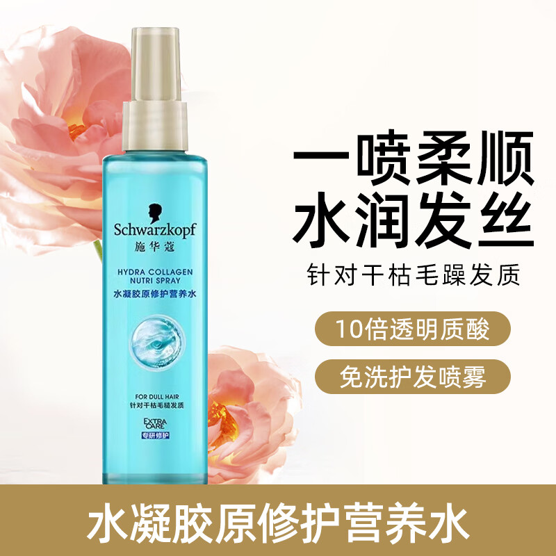 ʩ��ޢ��Schwarzkopf������֬ͷ��Ӫ��Һ��������������ͷ����ʪ�����󷢾�����ϴ���� ˮ����ԭ�޻�Ӫ��ˮ150ml 26.5Ԫ