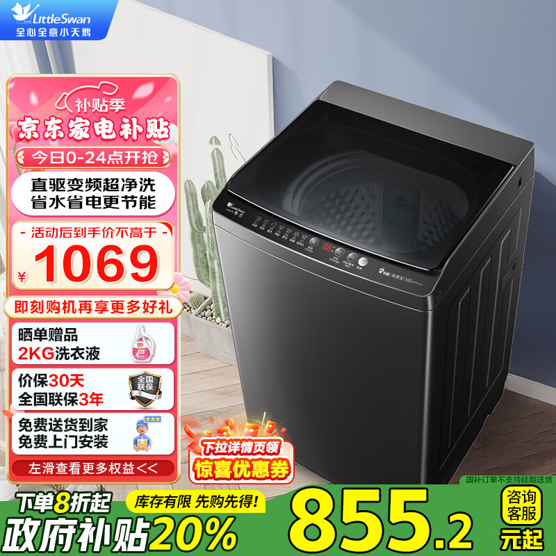 С��죨LittleSwan������ϴ�»�ȫ�Զ� 10������������� ֱ����Ƶ 9СʱԤԼ����������ˮ˦�� ���ܼҵ���Ҳ���20% 10����ֱ����Ƶ TB100V26DT