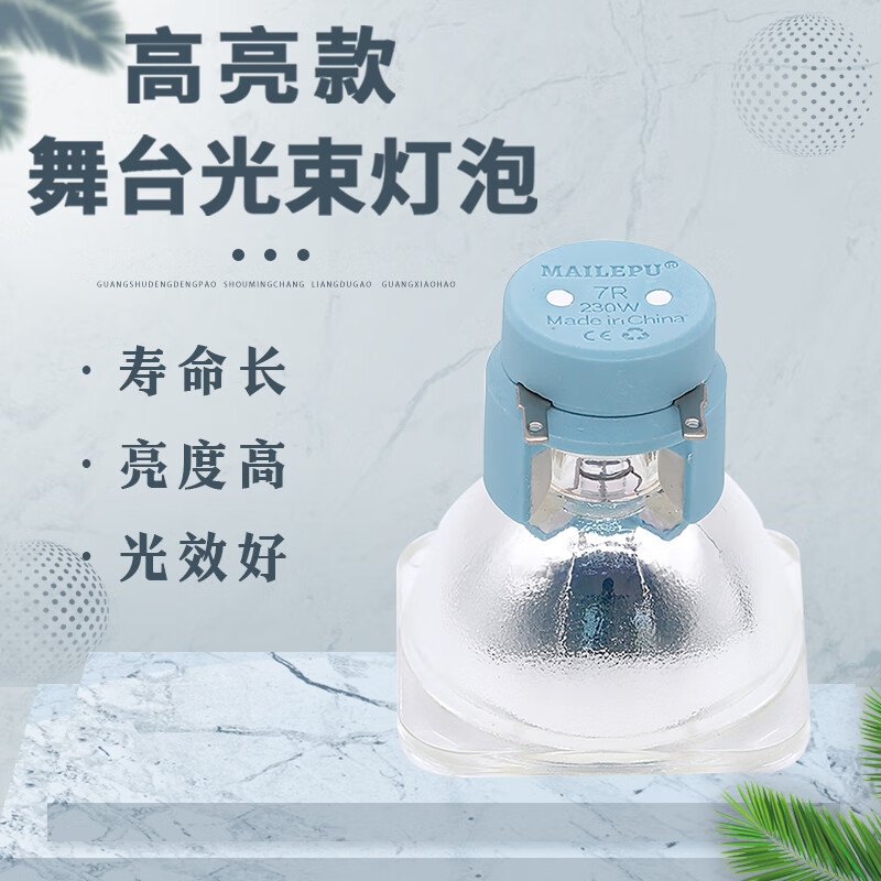 麦乐普295W舞台光束灯灯泡230W380W7R400W440W470WBEAM高亮摇头灯灯泡 18R-380W高亮灯泡