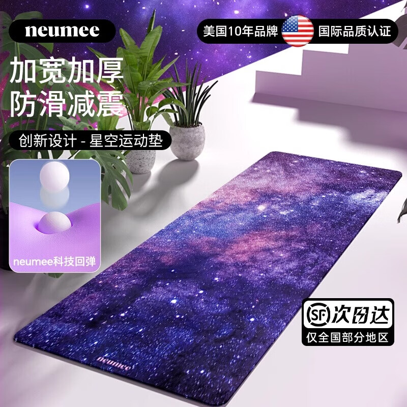 neumee加厚防滑星空运动垫硅胶触点男女健身跳绳瑜伽减震