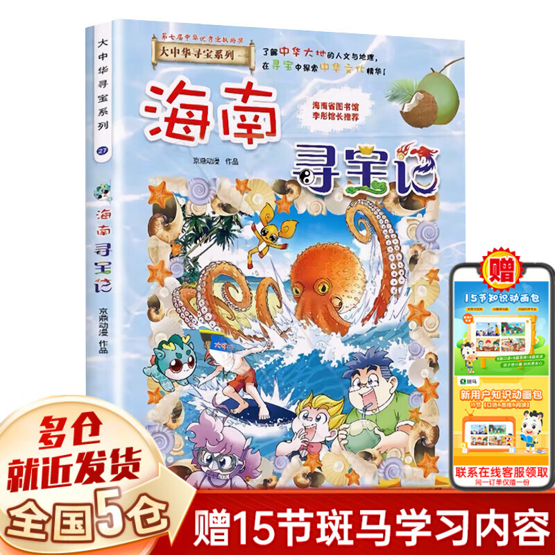 新华正版】大中华寻宝记全套正版32册 寻宝记大中华寻宝系列一整套79册 36册 非34册 中华寻宝记 宁夏新疆黑龙江甘肃吉林秦朝寻宝记 中国寻宝记 神兽发电站 神兽小剧场神兽图鉴 恐龙世界 神兽在哪里