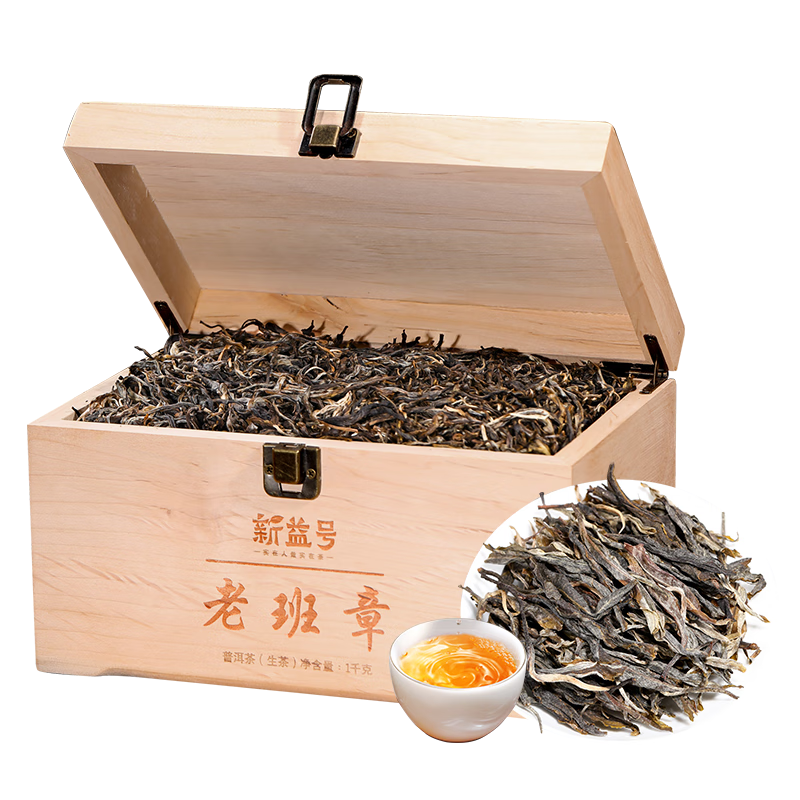 新益号茶叶普洱茶生茶 老班章生普洱散茶云南勐海古树春茶礼盒装1000g