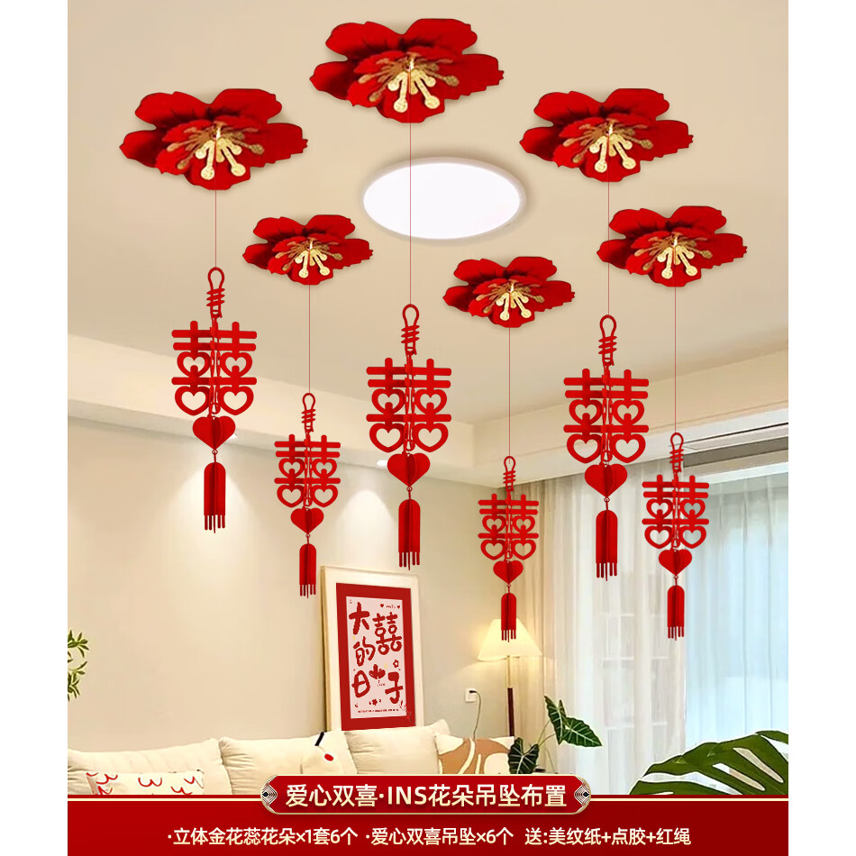 嘻吻乐婚房布置套装客厅结婚装饰天花板吊顶扇花拉花喜字挂饰婚庆用品 爱心双喜·ins花朵吊坠装饰 无规格
