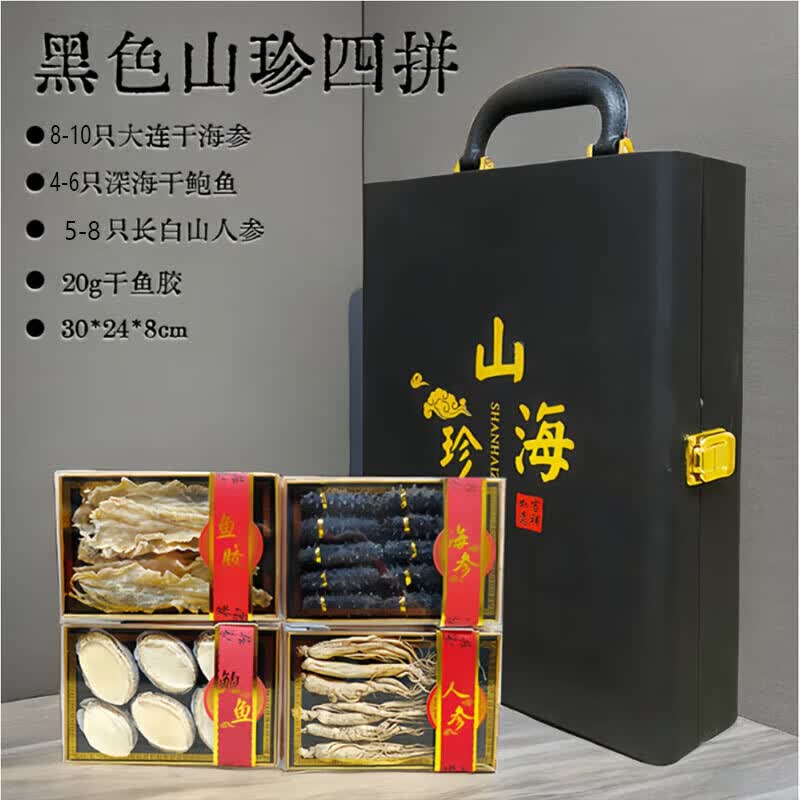 鹿凌青【现货】山珍海味海参鲍鱼大礼包大连特产海鲜礼盒送礼礼品 【轻奢版】黑色小四拼