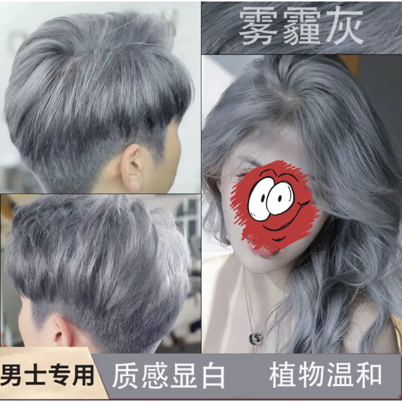 首品男士专用植物染发剂膏2025流行色显白自己在家染发学生灰色不伤发 雾霾灰色 【巨显白】 男生短发用量1盒装