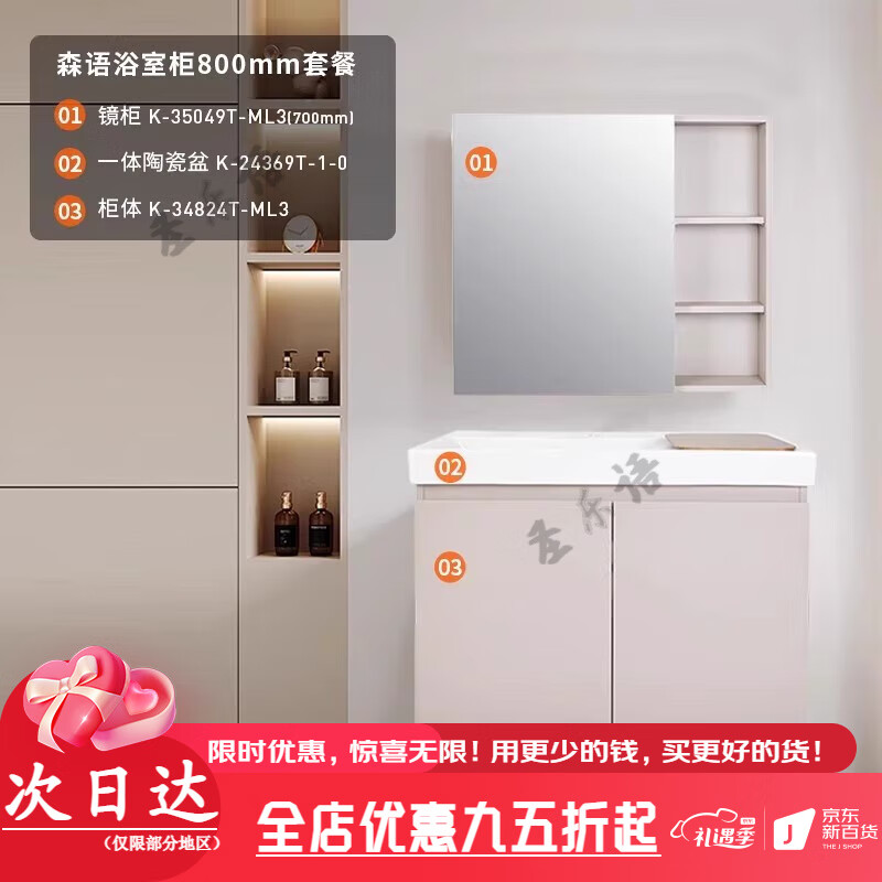 科勒（KOHLER）森语现代简约浴室柜组合奶油风卫生间洗手台一体盆陶瓷化妆柜 70cm 800柜体+台盆+镜柜( 浅纹