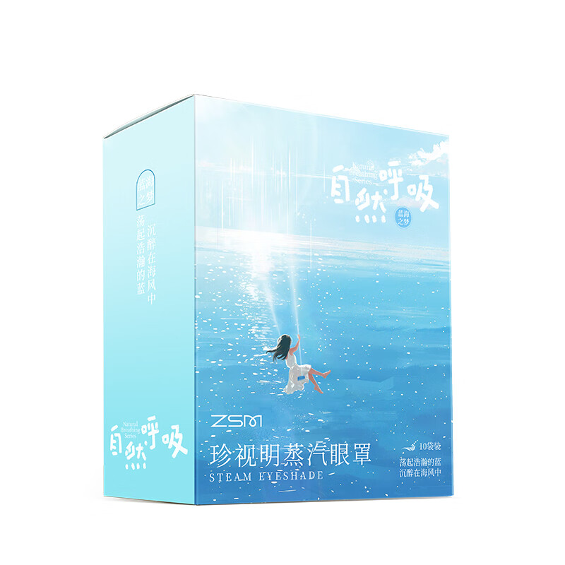 珍视明 自然呼吸系列蓝海之梦 热敷蒸汽眼罩10片 遮光睡眠眼罩