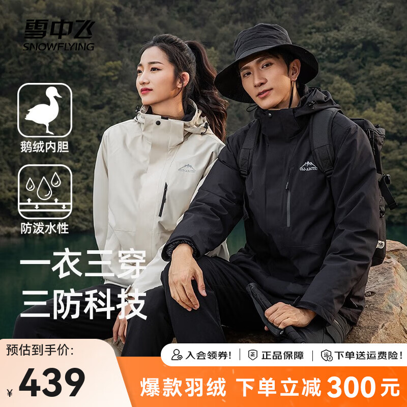 雪中飞秋冬新款【一衣三穿】【90鹅绒】户外运动男女三防冲锋衣羽绒服 幻影黑 XL 180/96A